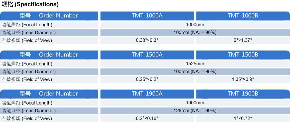 HCTMT系列 大口徑自準直平行光管/望遠鏡 【HCTMT-1000A/1000B、HCTMT-1500A/1500B、HCTMT-1900A/1900B】