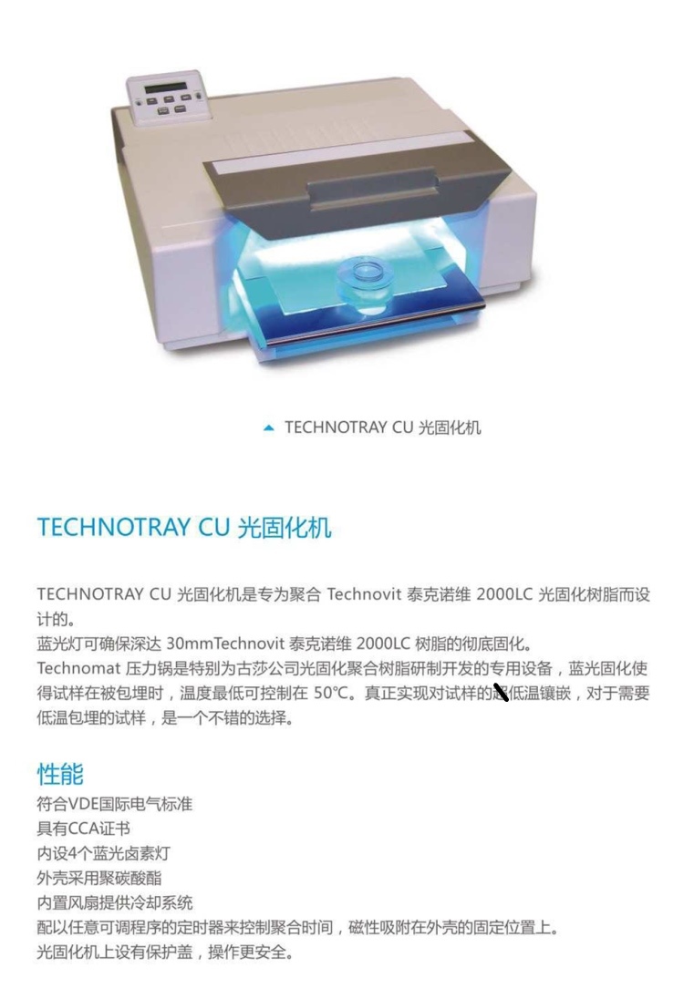 TECHNOTRAY CU光固化機(jī)_副本.jpg