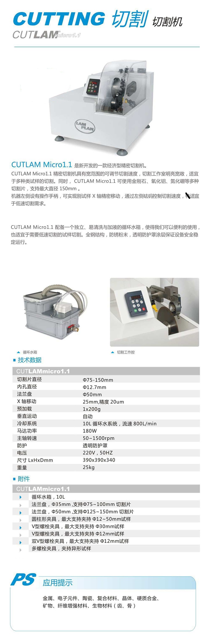 Micro1.1 精密切割機(jī)_副本.jpg