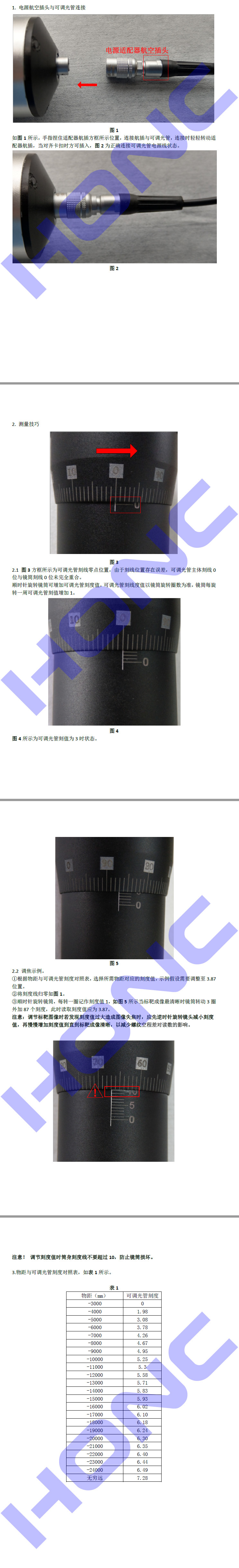 可調(diào)焦光管使用說(shuō)明【上海弘測(cè)】2023-12-19_141920.jpg